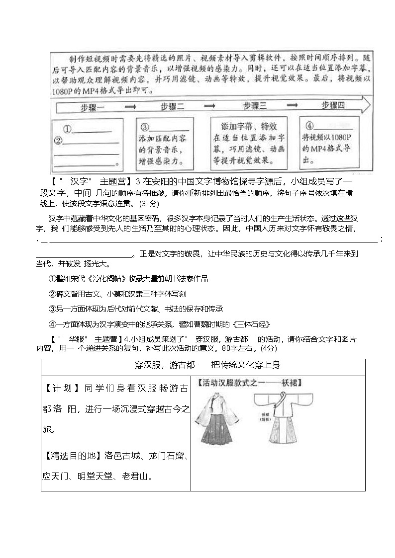 河南省驻马店市正阳县四校联考2025届九年级下学期三模语文试卷第2页
