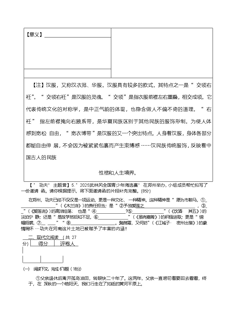 河南省驻马店市正阳县四校联考2025届九年级下学期三模语文试卷第3页