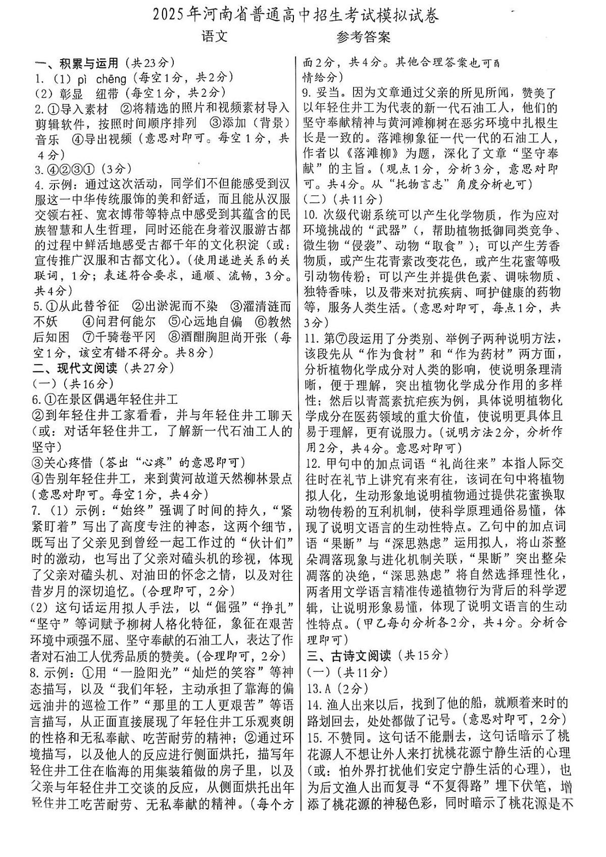 河南省驻马店市正阳县四校联考2025届九年级下学期三模语文答案（图片版）第1页