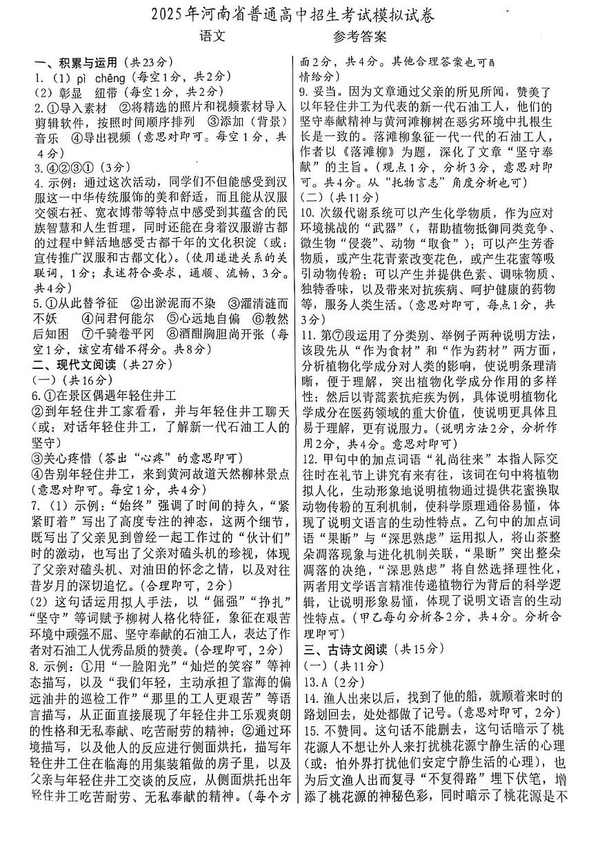 河南省驻马店市正阳县四校联考2025届九年级下学期三模语文答案（图片版）第1页