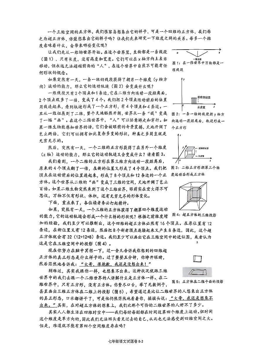 浙江省宁波市鄞州区鄞州实验中学2024-2025学年七年级下学期语文期末试卷（图片版，含答案）第2页