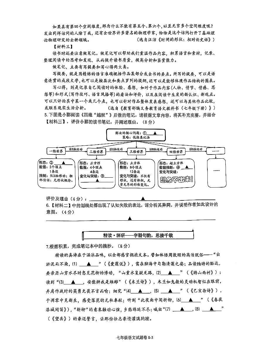 浙江省宁波市鄞州区鄞州实验中学2024-2025学年七年级下学期语文期末试卷（图片版，含答案）第3页