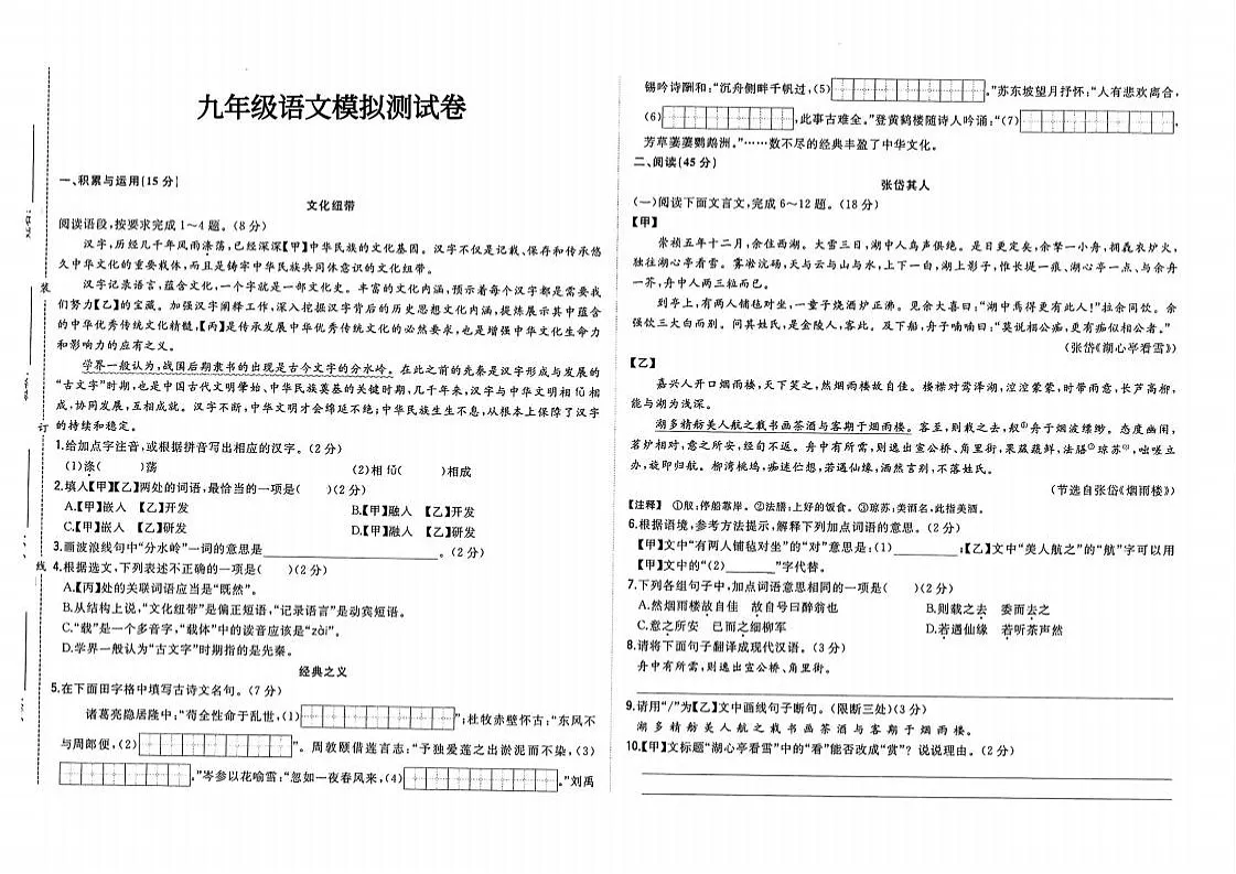 吉林省蛟河市四校联考2024~2025学年度下学期九年级语文模拟测试卷（含答案）第1页