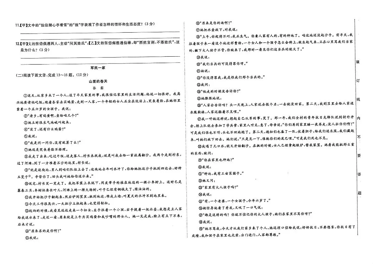 吉林省蛟河市四校联考2024~2025学年度下学期九年级语文模拟测试卷（含答案）第2页