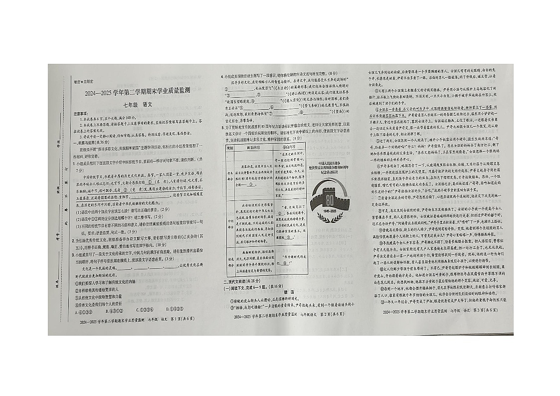 河南省安阳市滑县2024-2025学年七年级下学期期末语文试卷第1页