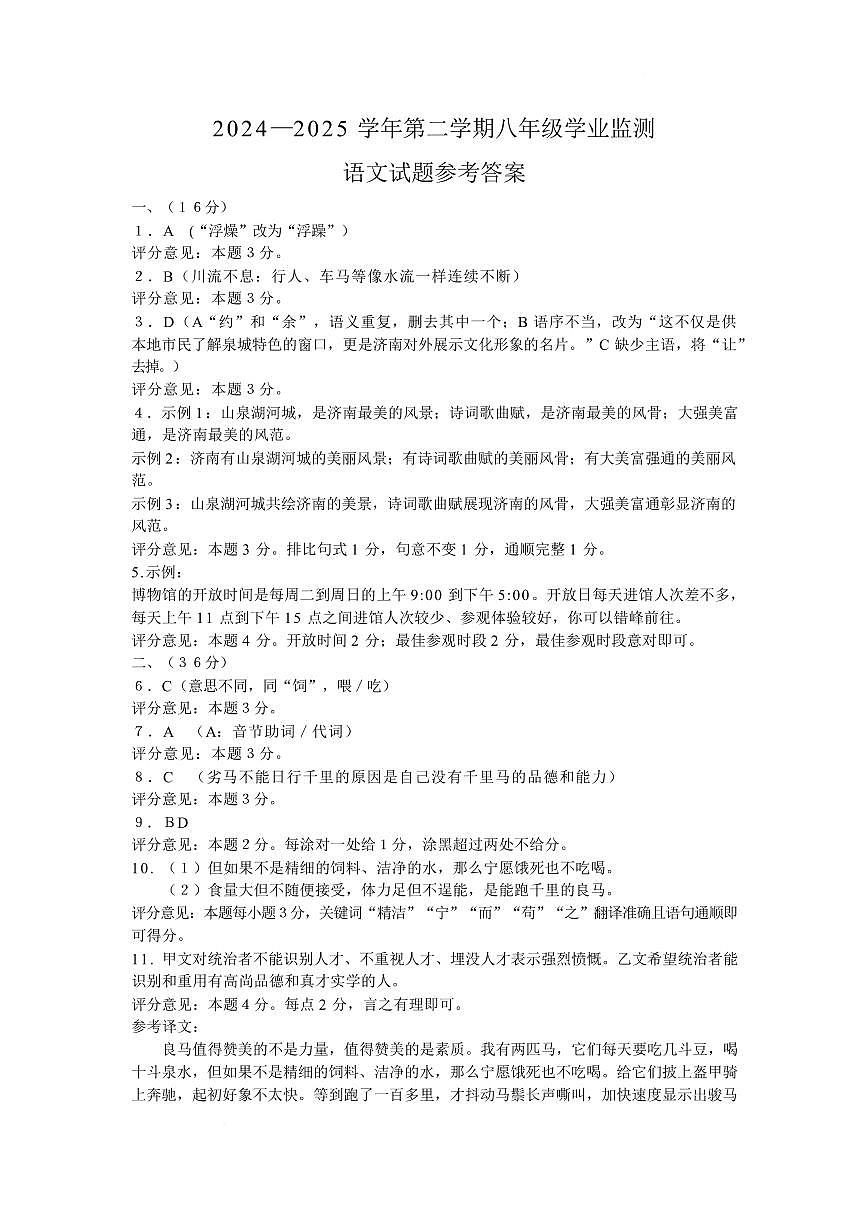2025济南市天桥区八年级下册期末测试题 【答案】天桥8年级期末语文2025.6第1页