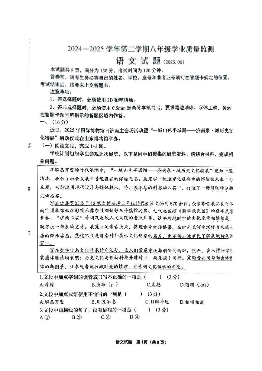 2025济南市天桥区八年级下册期末测试题 2025济南市天桥区八年级下册期末测试题第1页