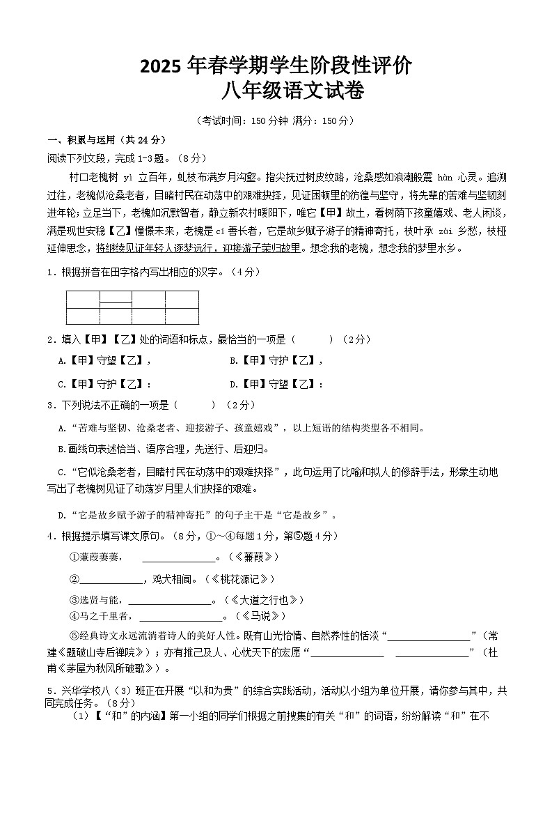 江苏省泰州市兴化市2024-2025学年八年级语文期末试卷（Word，含答案）第1页
