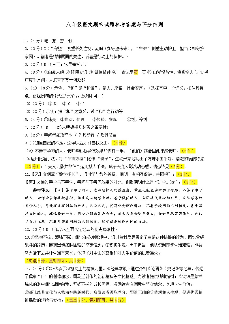 八年级语文参考答案第1页