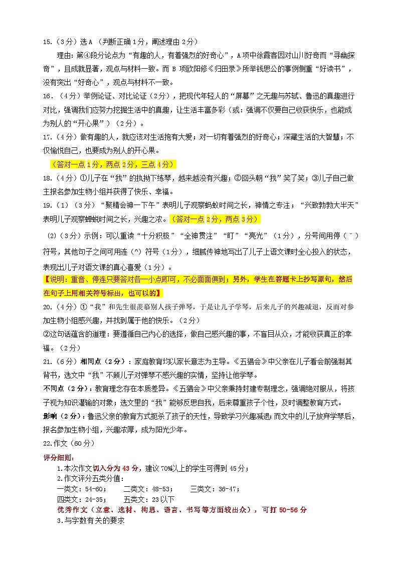 八年级语文参考答案第2页
