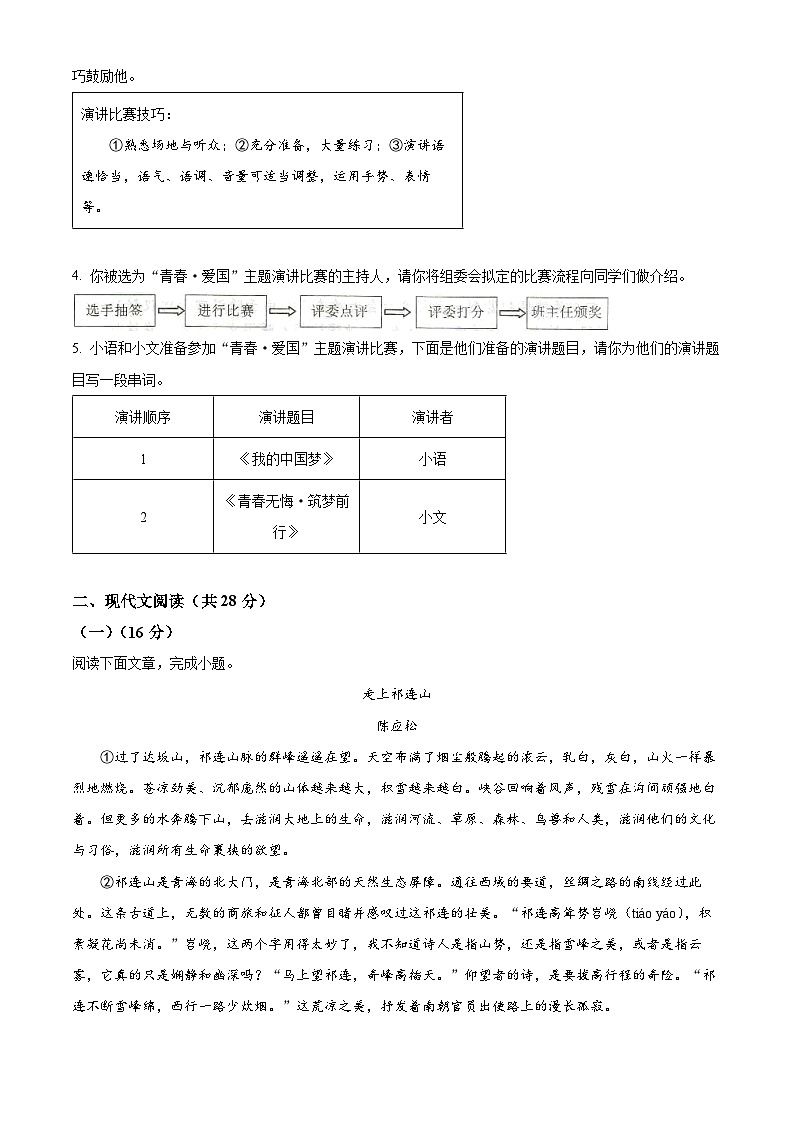 河南省驻马店市平舆县2023-2024学年八年级下学期期末语文试题（含答案）第2页