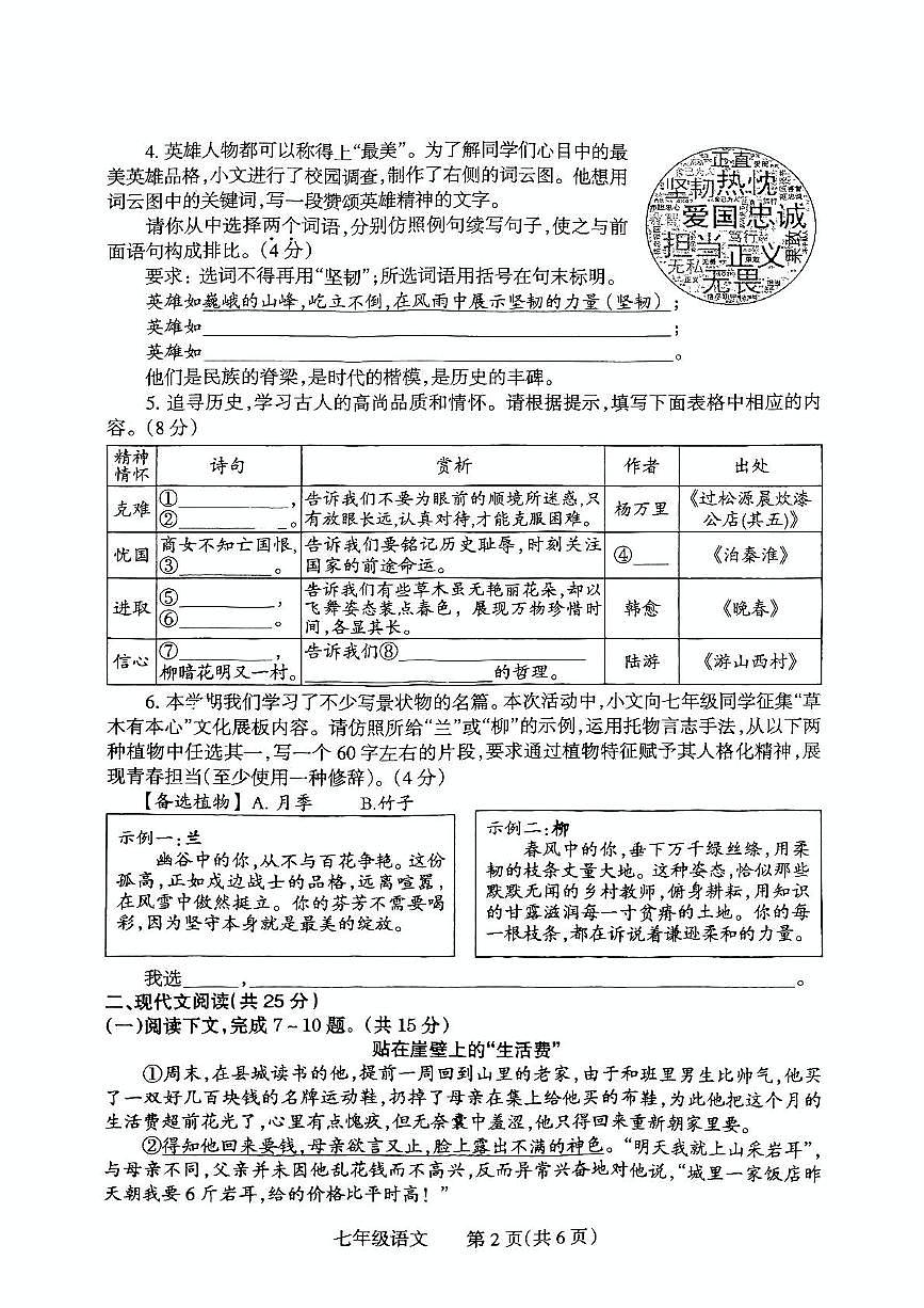 河南省焦作市2024-2025学年七年级下学期期末语文学情调研试卷（PDF版，含答案）第2页