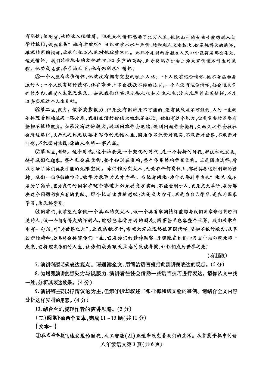 河南省平顶山市鲁山县2024-2025学年八年级下学期6月期末语文试题（PDF版，含答案）第3页
