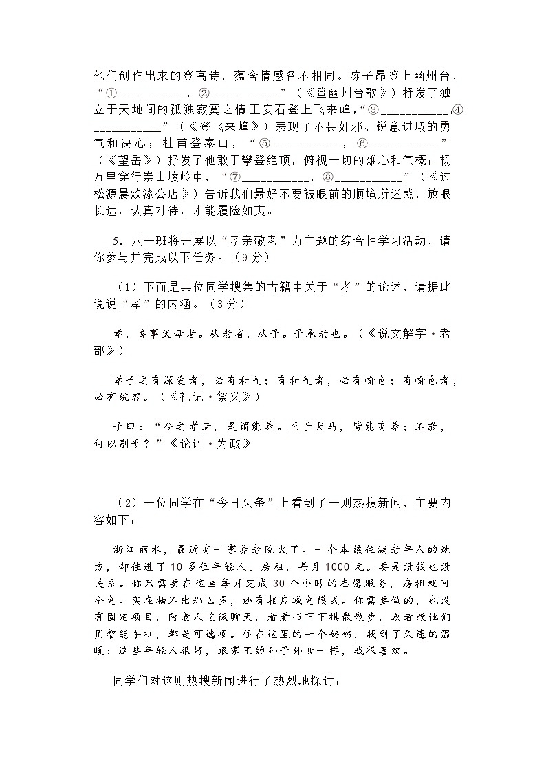 山东省济宁市汶上县2024-2025学年下学期期末质量检测七年级语文试题卷（含答案）第2页