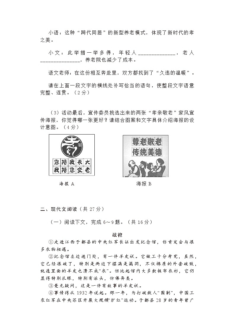 山东省济宁市汶上县2024-2025学年下学期期末质量检测七年级语文试题卷（含答案）第3页