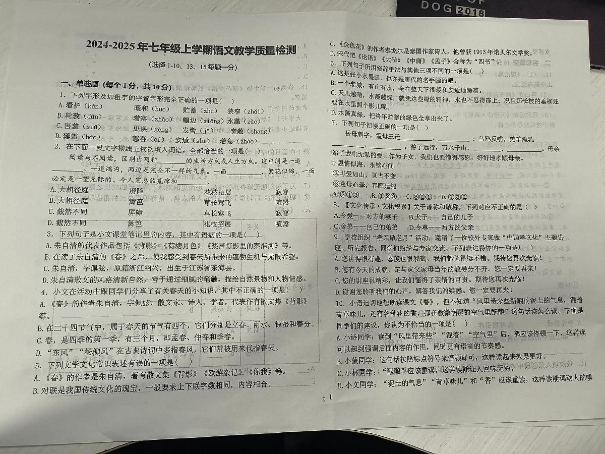 河北省衡水市第七中学2024-2025学年七年级上学期10月月考语文试题第1页