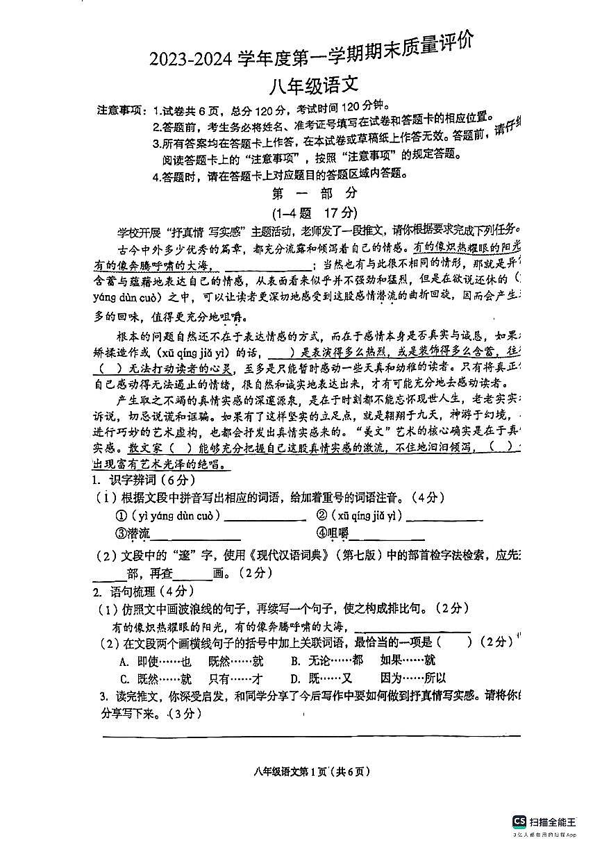 河北省廊坊市广阳区2023-2024学年八年级上学期1月期末语文试题第1页