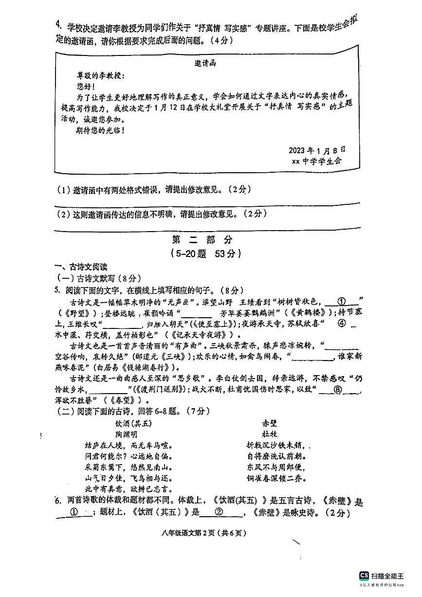 河北省廊坊市广阳区2023-2024学年八年级上学期1月期末语文试题第2页