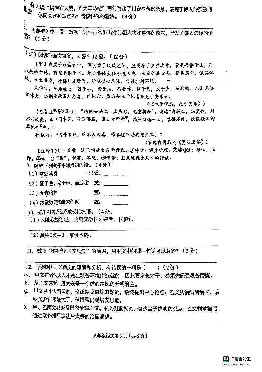 河北省廊坊市广阳区2023-2024学年八年级上学期1月期末语文试题第3页