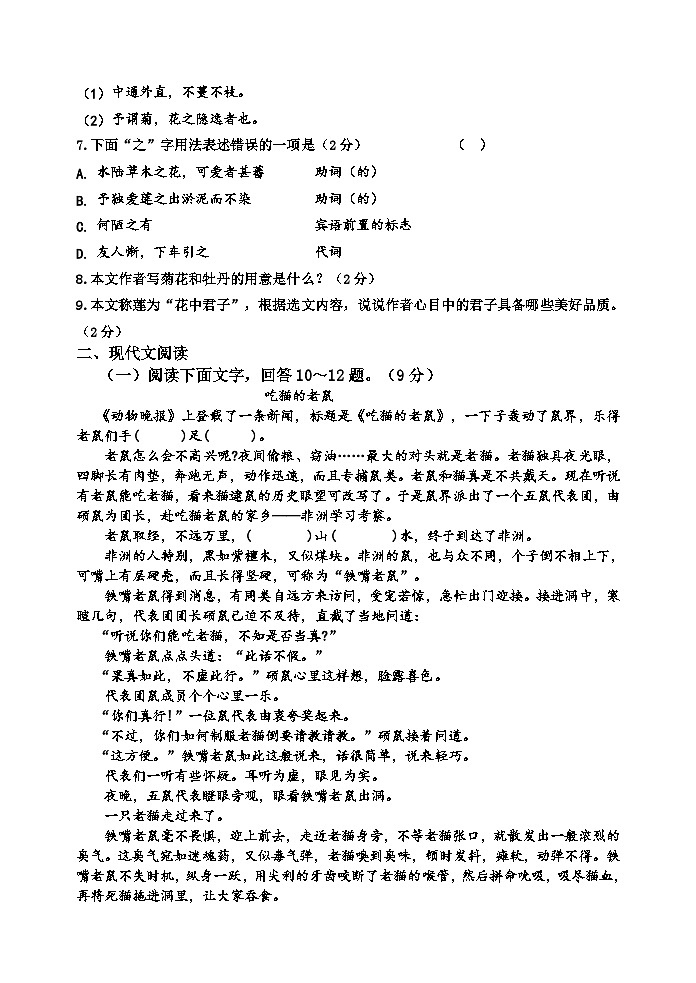 河北省秦皇岛市卢龙县2023-2024学年七年级下学期期末语文试题第3页