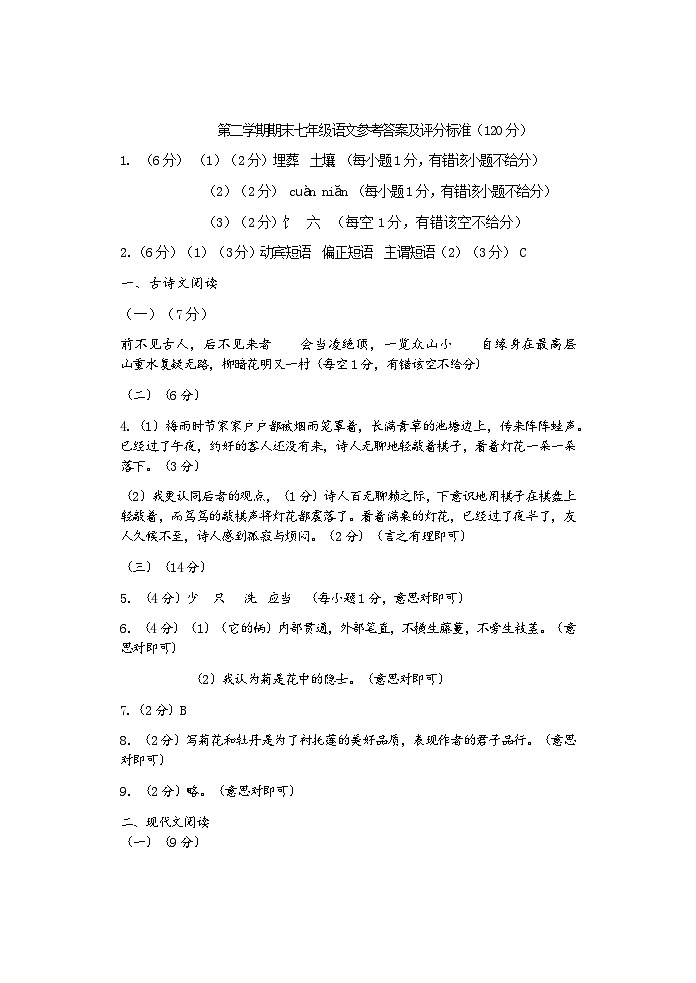 期末七语参考答案第1页