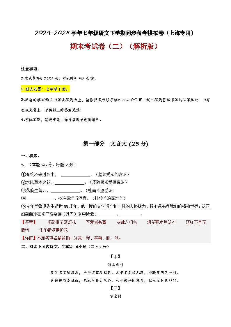 【上海专用】期末考试卷（二）（解析版）第1页