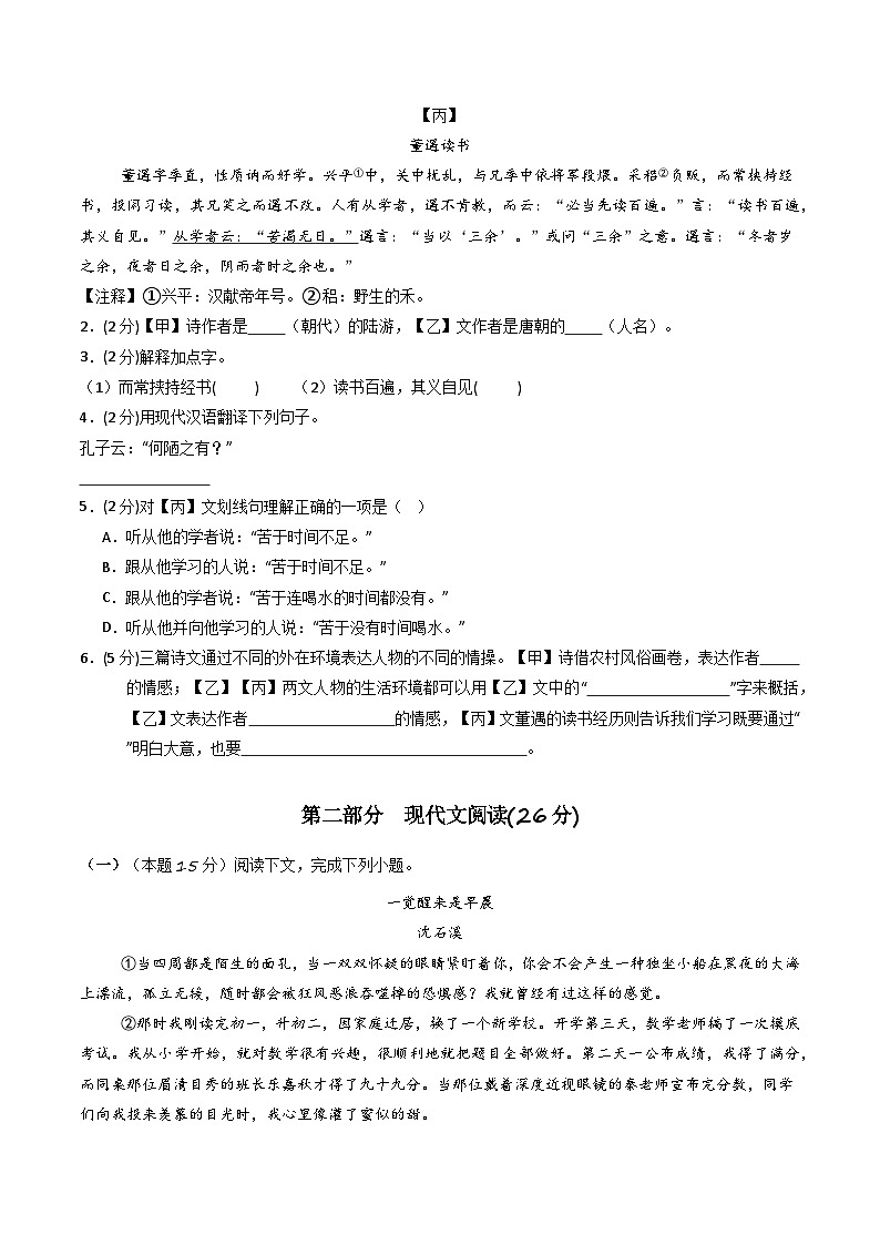 【上海专用】期末考试卷（二）（原卷版）第2页