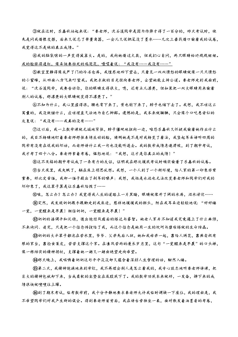 【上海专用】期末考试卷（二）（原卷版）第3页