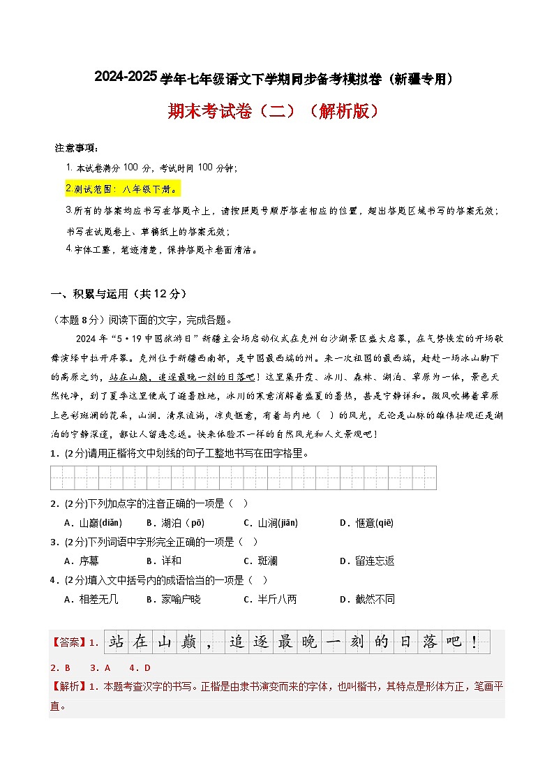 【新疆专用】期末考试卷（二）（解析版）第1页