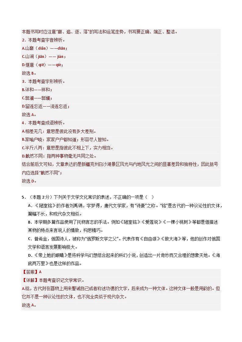 【新疆专用】期末考试卷（二）（解析版）第2页