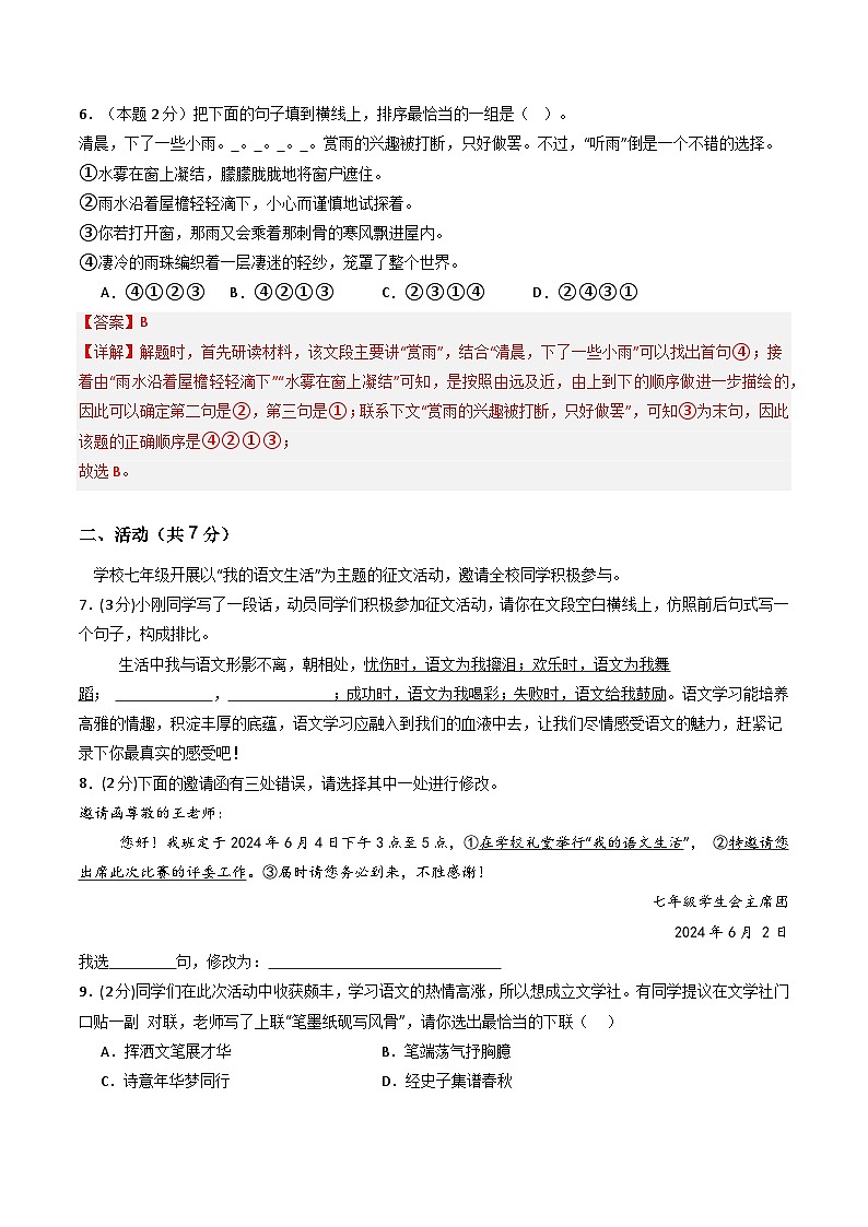 【新疆专用】期末考试卷（二）（解析版）第3页