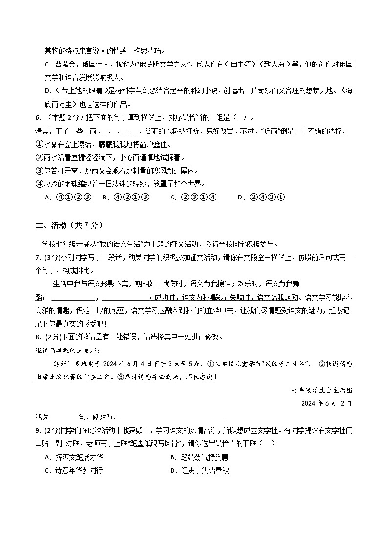 【新疆专用】期末考试卷（二）（原卷版）第2页