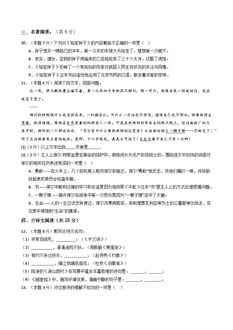 【新疆专用】期末考试卷（二）（原卷版）第3页