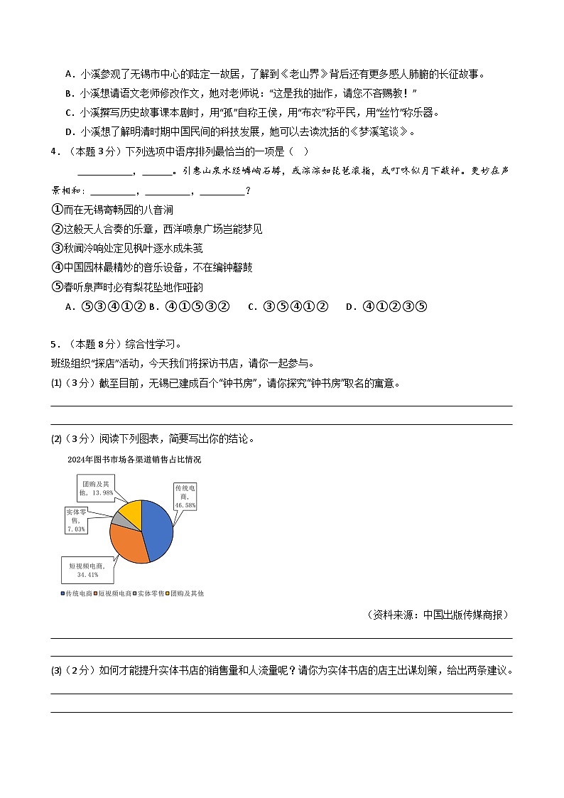 【无锡专用】期末考试卷（二）（原卷版）第2页
