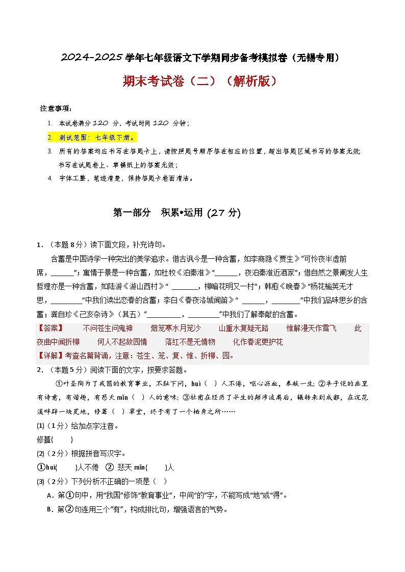 【无锡专用】期末考试卷（二）（解析版）第1页