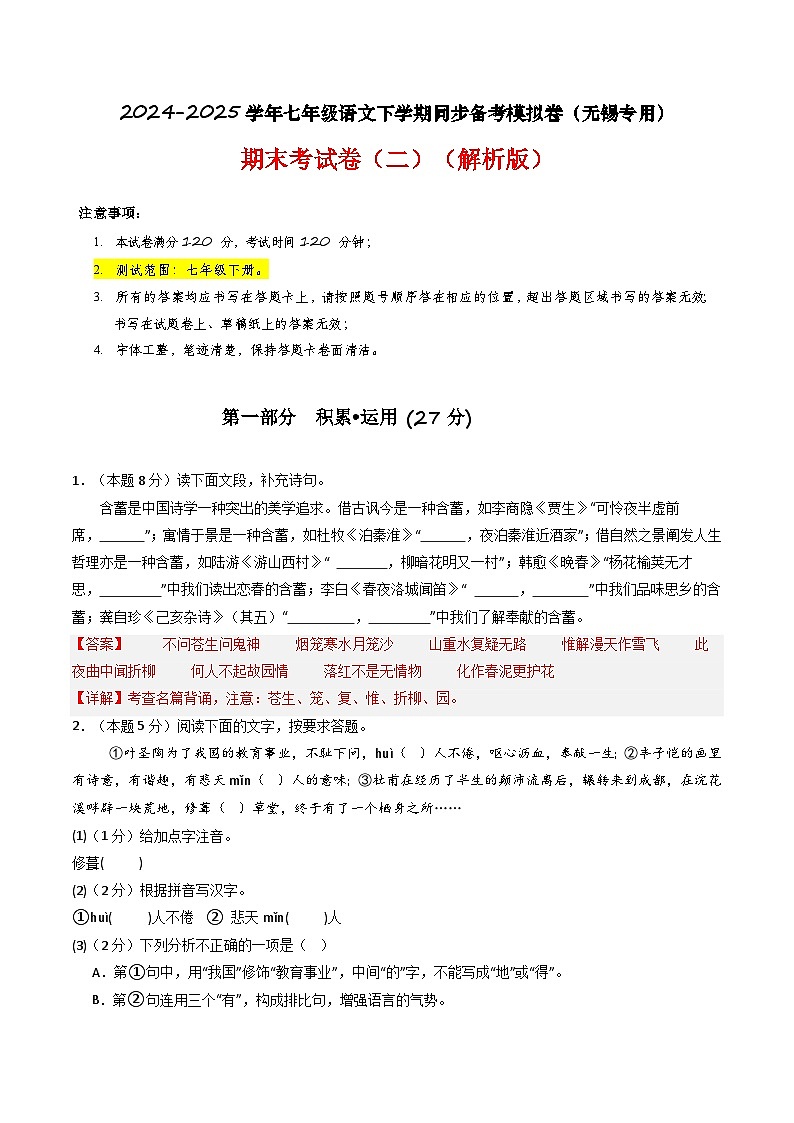 【无锡专用】期末考试卷（二）（解析版）第1页