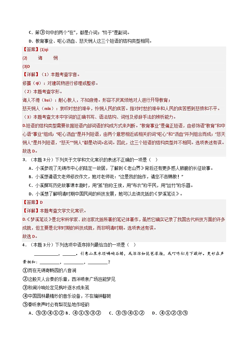 【无锡专用】期末考试卷（二）（解析版）第2页