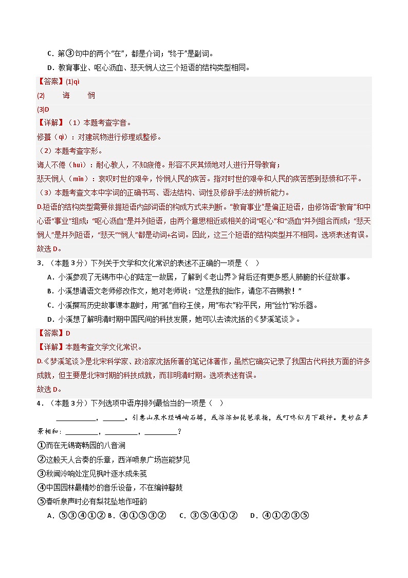 【无锡专用】期末考试卷（二）（解析版）第2页
