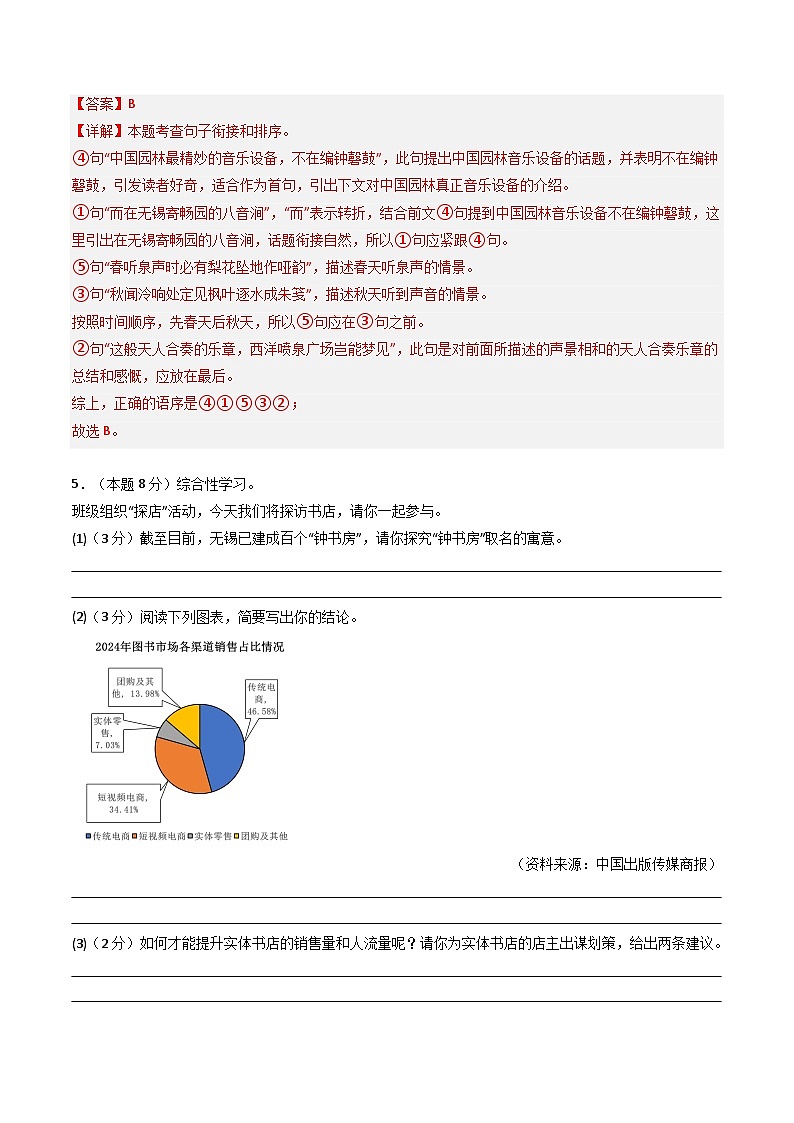 【无锡专用】期末考试卷（二）（解析版）第3页