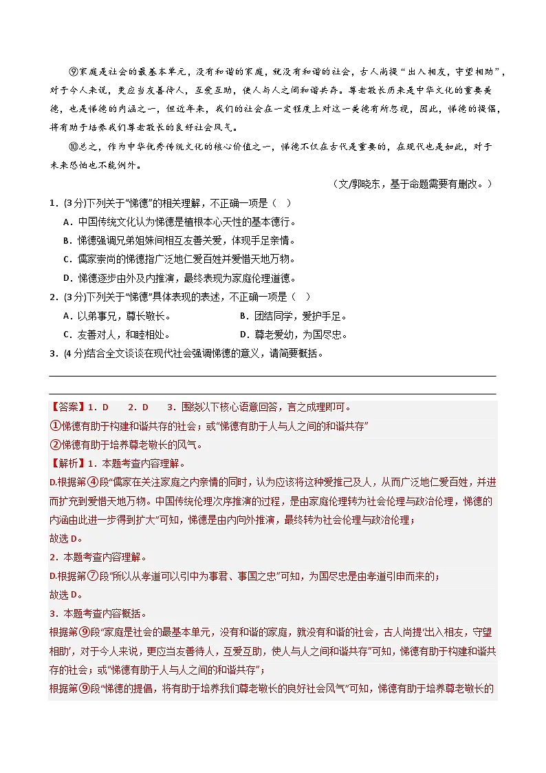 【武汉专用】期末考试卷（二）（解析版）第2页