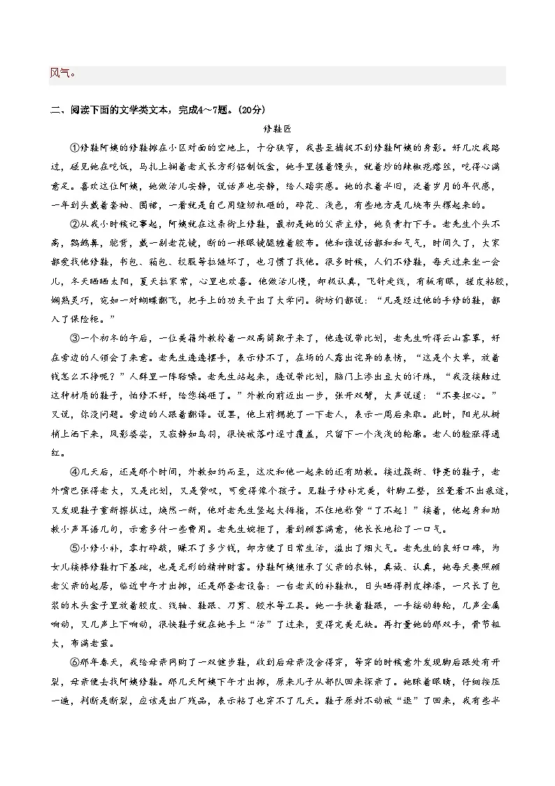 【武汉专用】期末考试卷（二）（解析版）第3页