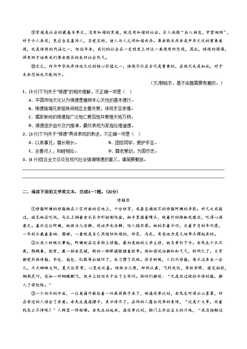 【武汉专用】期末考试卷（二）（原卷版）第2页