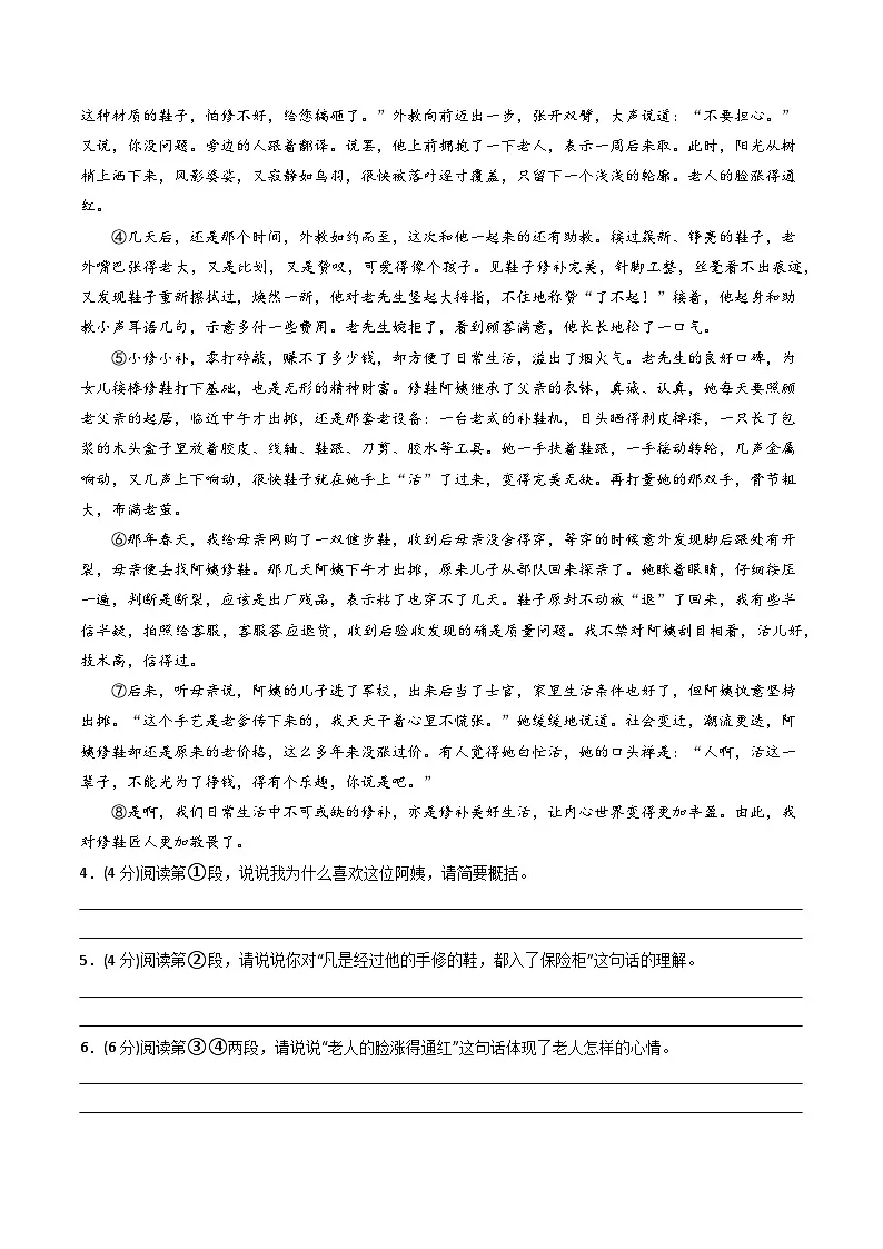 【武汉专用】期末考试卷（二）（原卷版）第3页