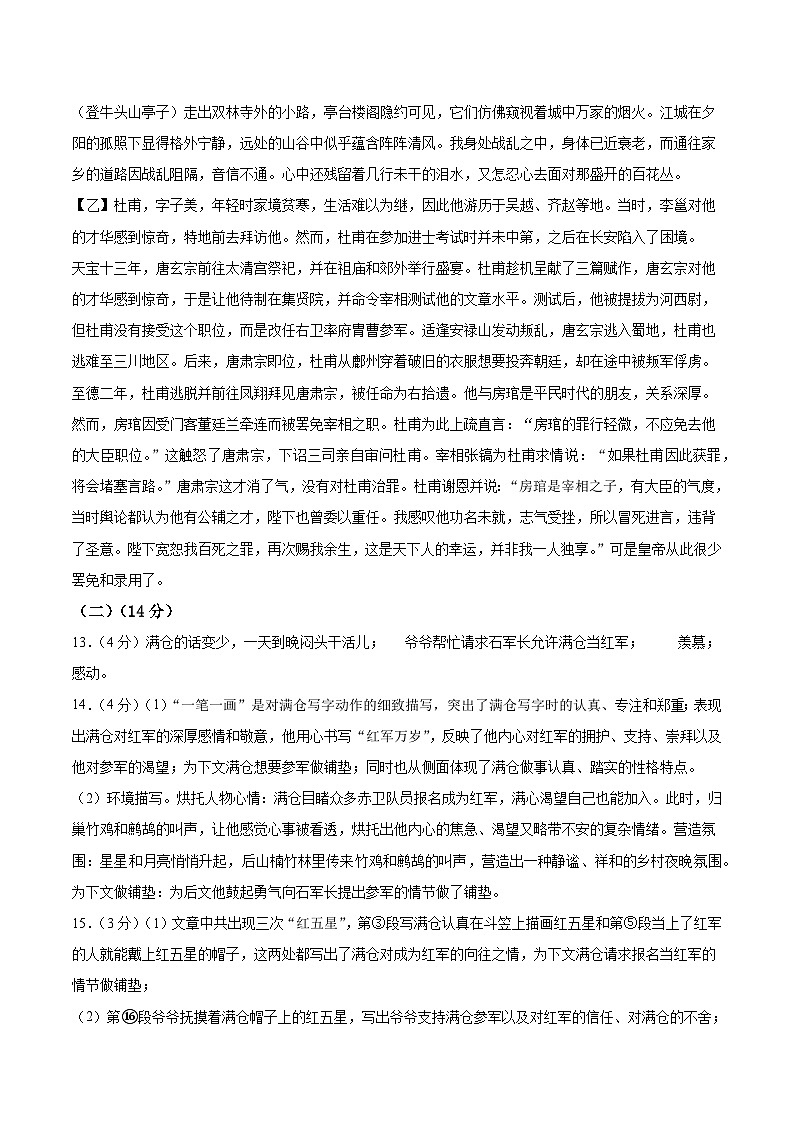 七年级语文期末模拟卷（一）（参考答案）第2页