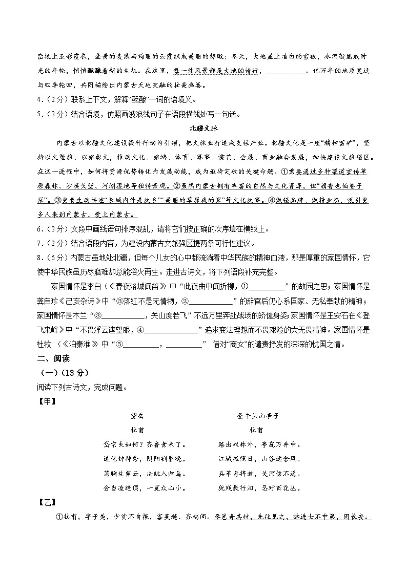 七年级语文期末模拟卷（一）【测试范围：下册1~6单元】（考试版A4）第2页