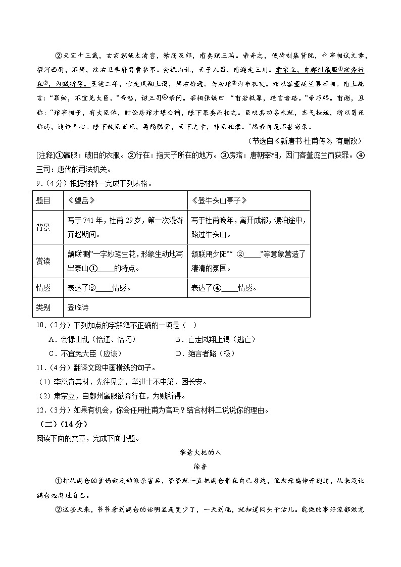 七年级语文期末模拟卷（一）【测试范围：下册1~6单元】（考试版A4）第3页