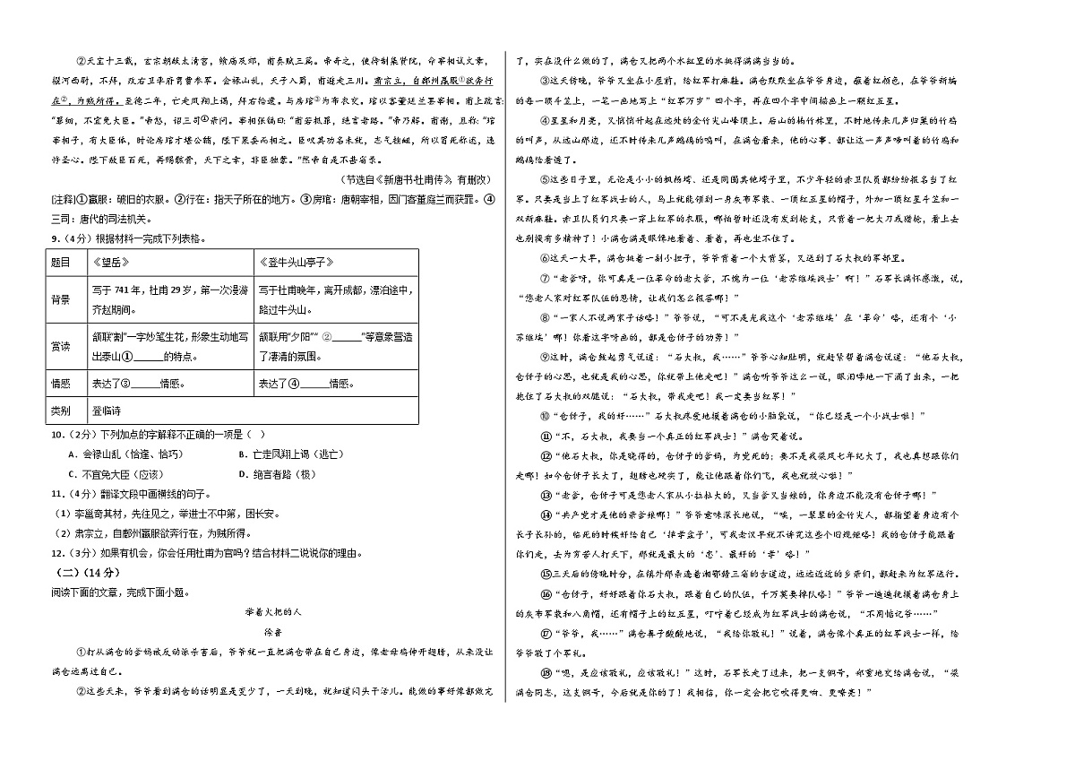 七年级语文期末模拟卷（一）【测试范围：下册1~6单元】（考试版A3）第2页