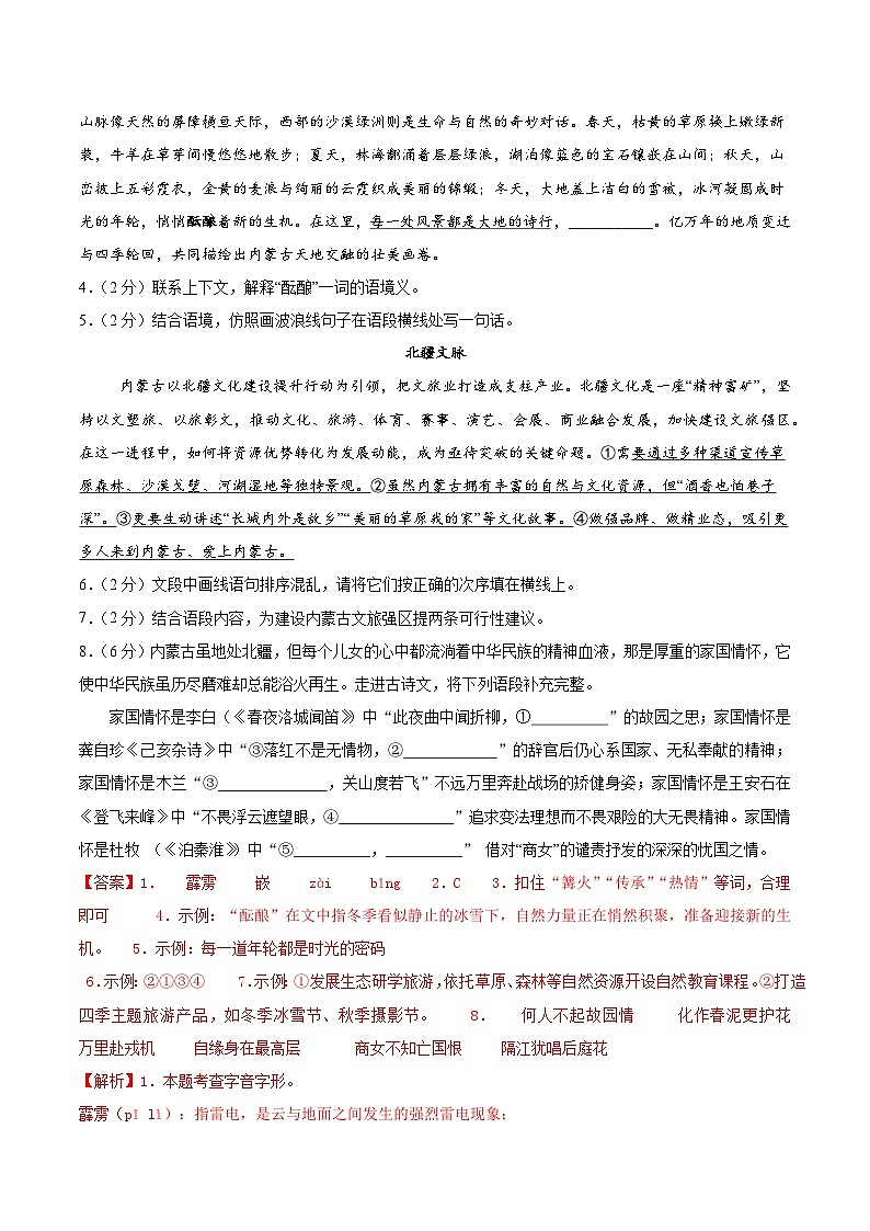七年级语文期末模拟卷（一）（全解全析）第2页