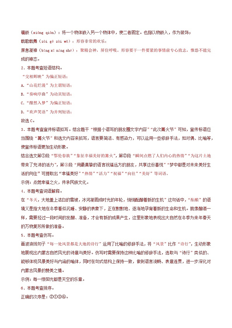 七年级语文期末模拟卷（一）（全解全析）第3页
