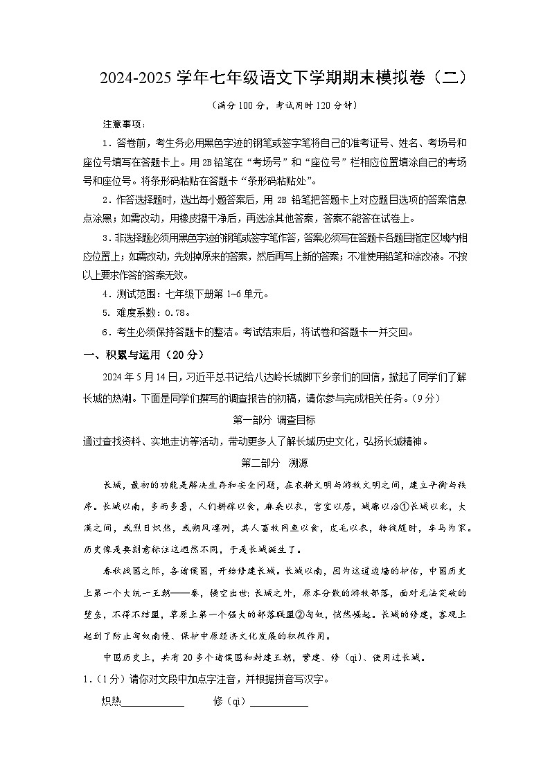 七年级语文期末模拟卷（二）（全解全析）第1页